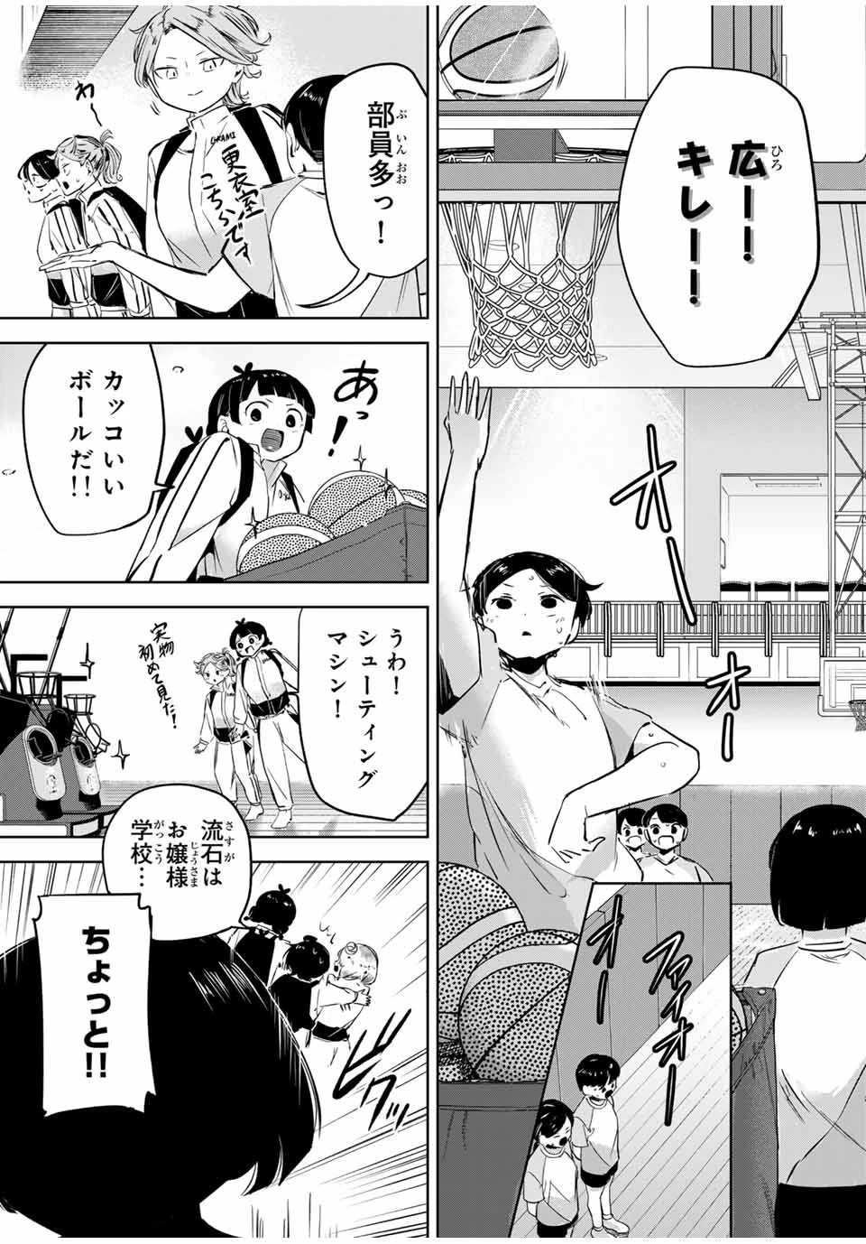 ハナバス　苔石花江のバスケ論 第11話 - 7