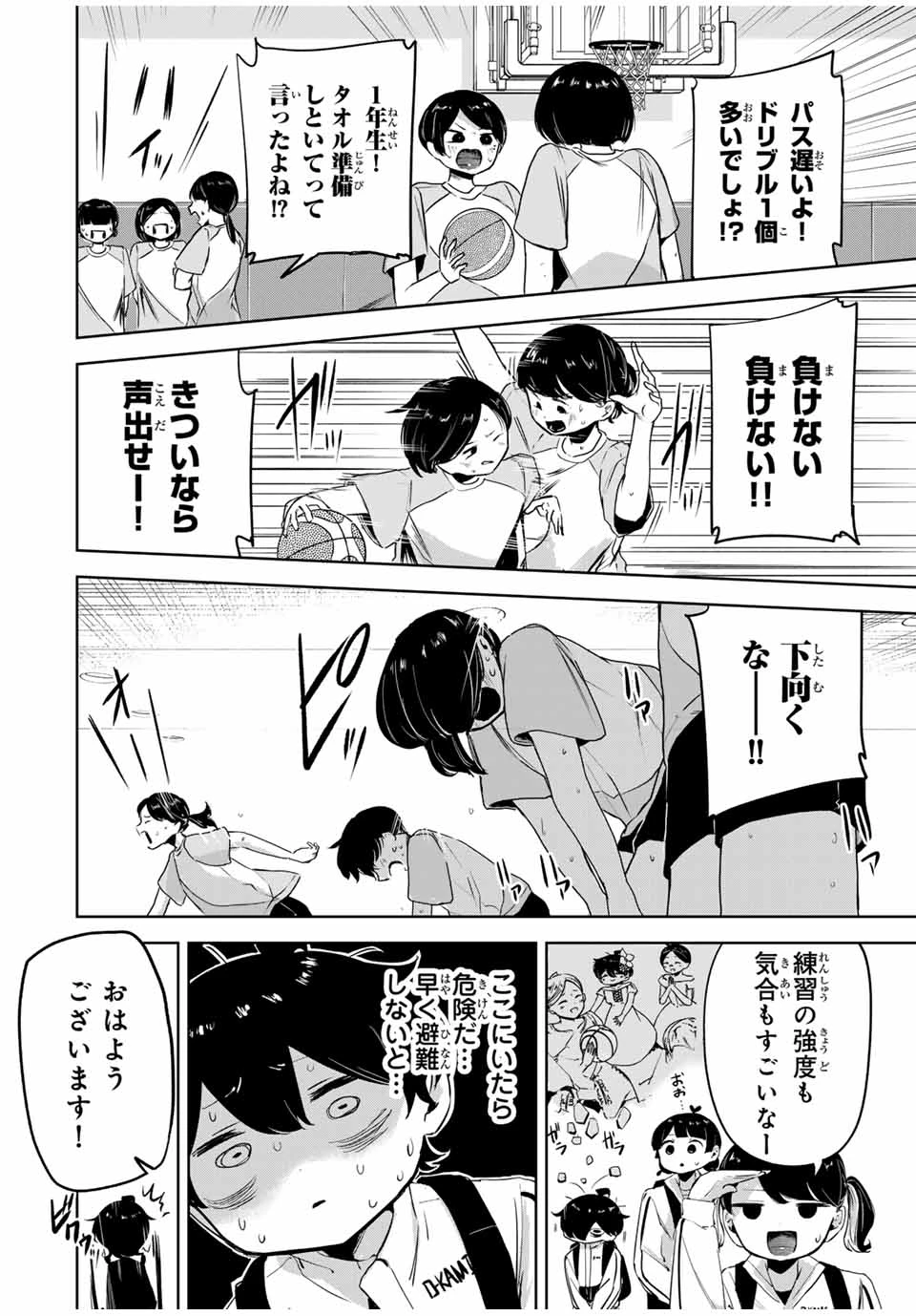 ハナバス　苔石花江のバスケ論 第11話 - 8