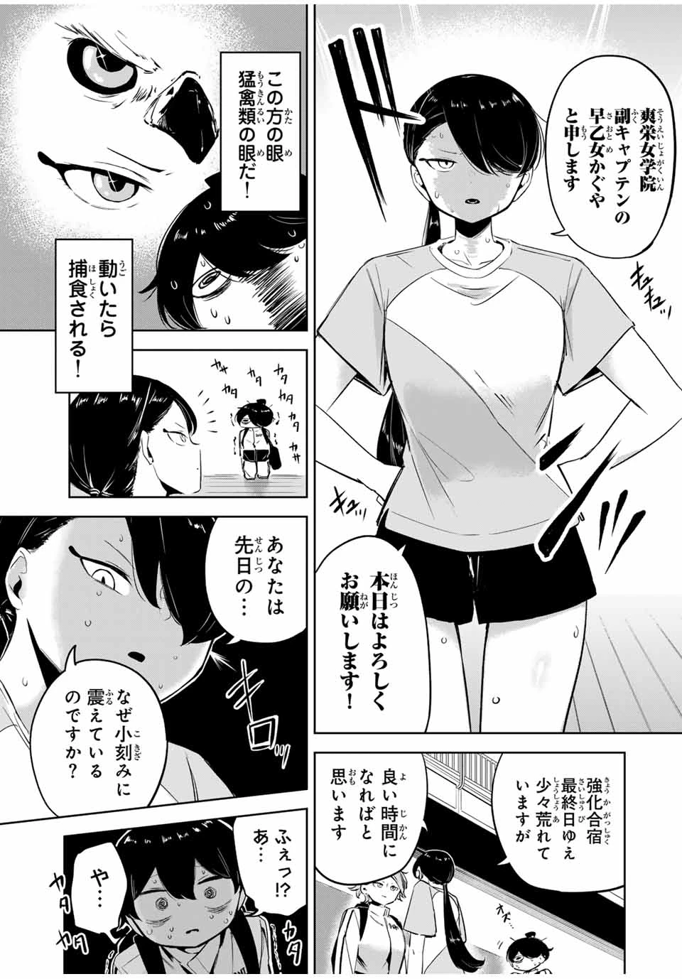 ハナバス　苔石花江のバスケ論 第11話 - 9