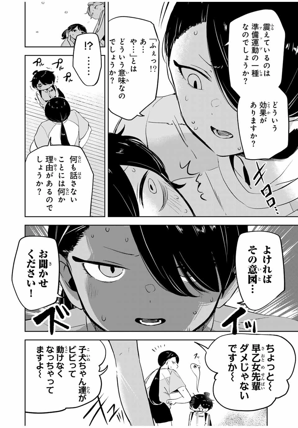 ハナバス　苔石花江のバスケ論 第11話 - 10