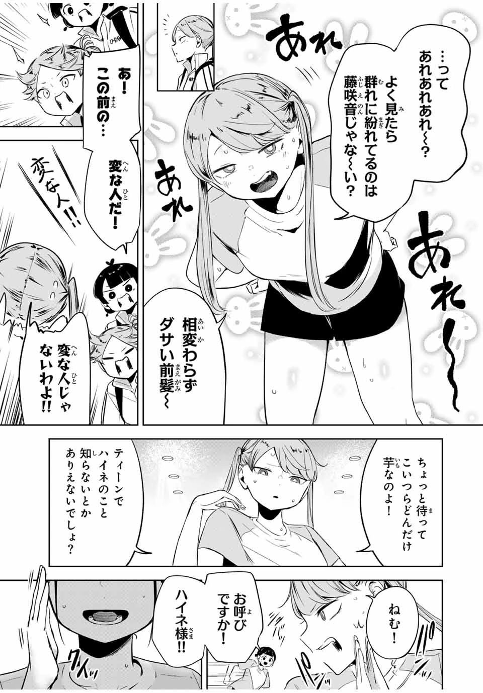 ハナバス　苔石花江のバスケ論 第11話 - 11