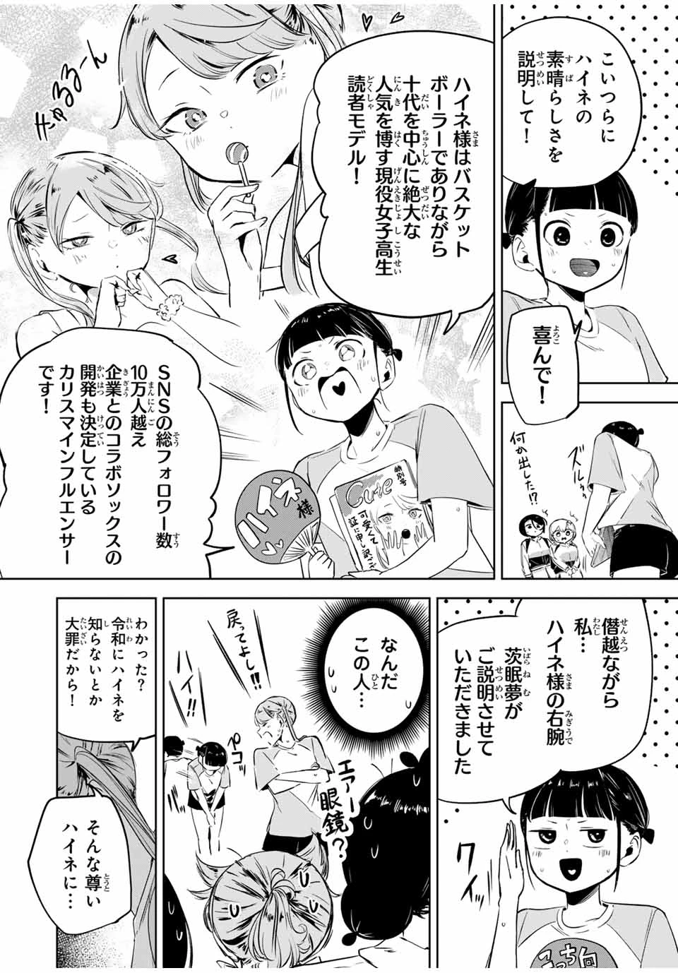 ハナバス　苔石花江のバスケ論 第11話 - 12