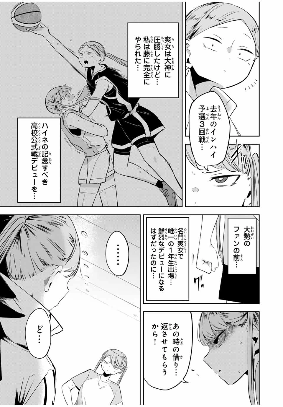 ハナバス　苔石花江のバスケ論 第11話 - 13