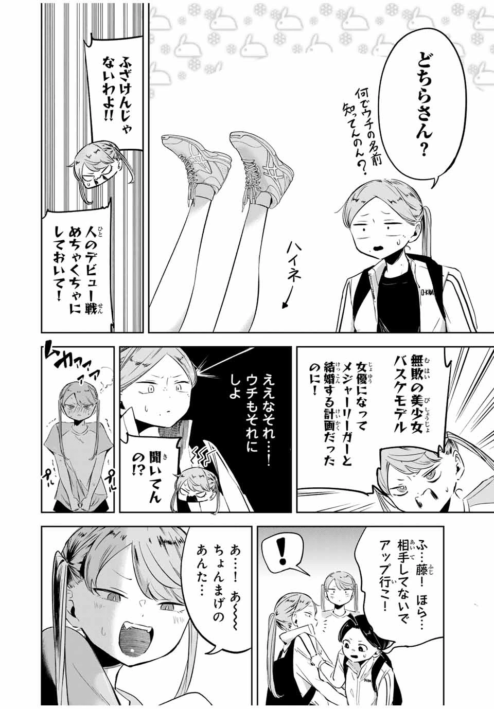 ハナバス　苔石花江のバスケ論 第11話 - 14