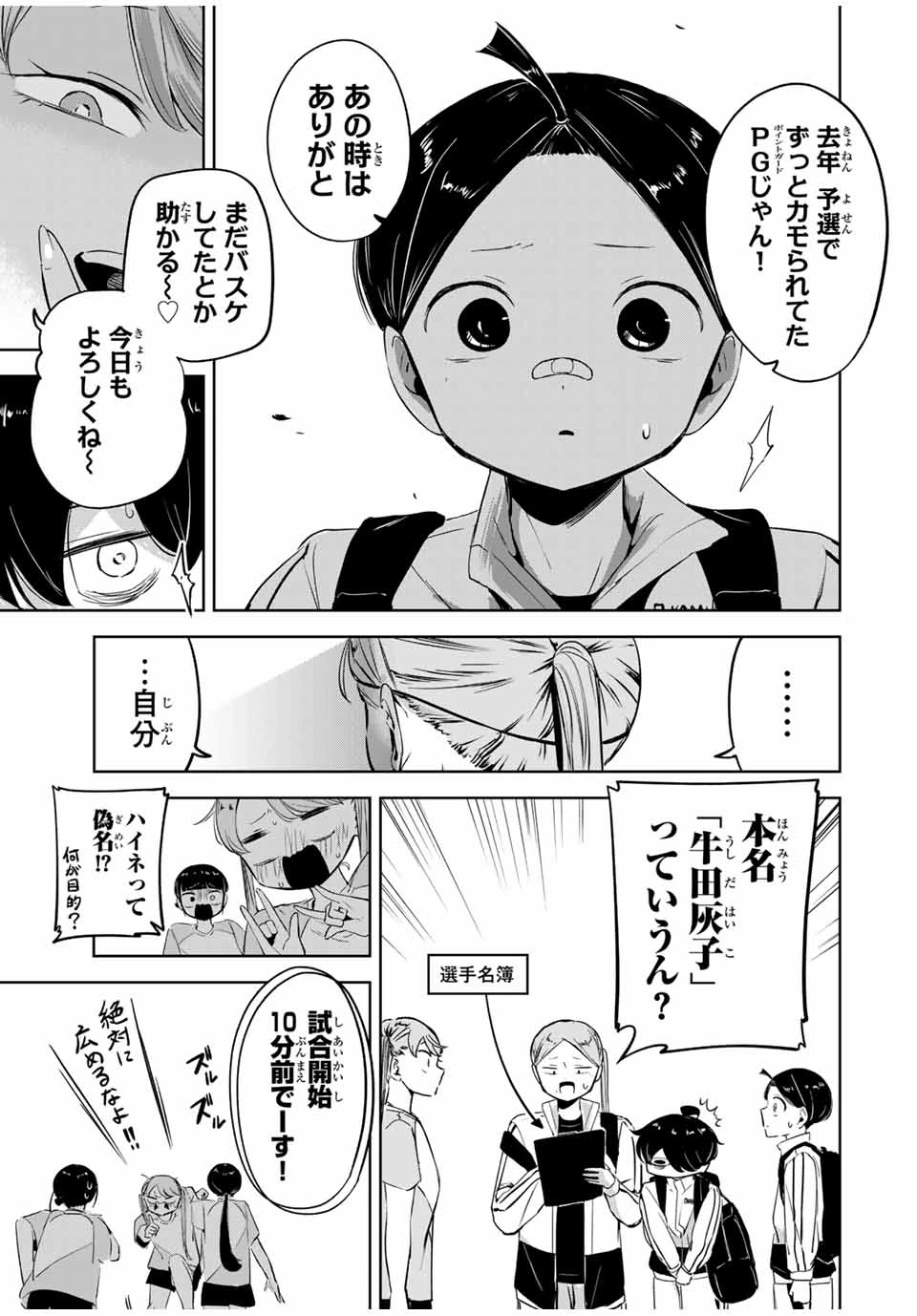 ハナバス　苔石花江のバスケ論 第11話 - 15