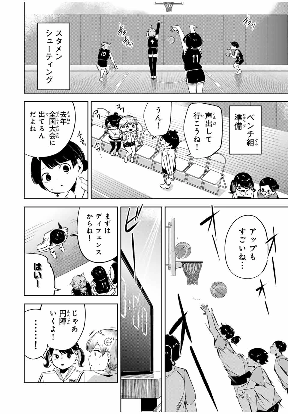 ハナバス　苔石花江のバスケ論 第11話 - 16