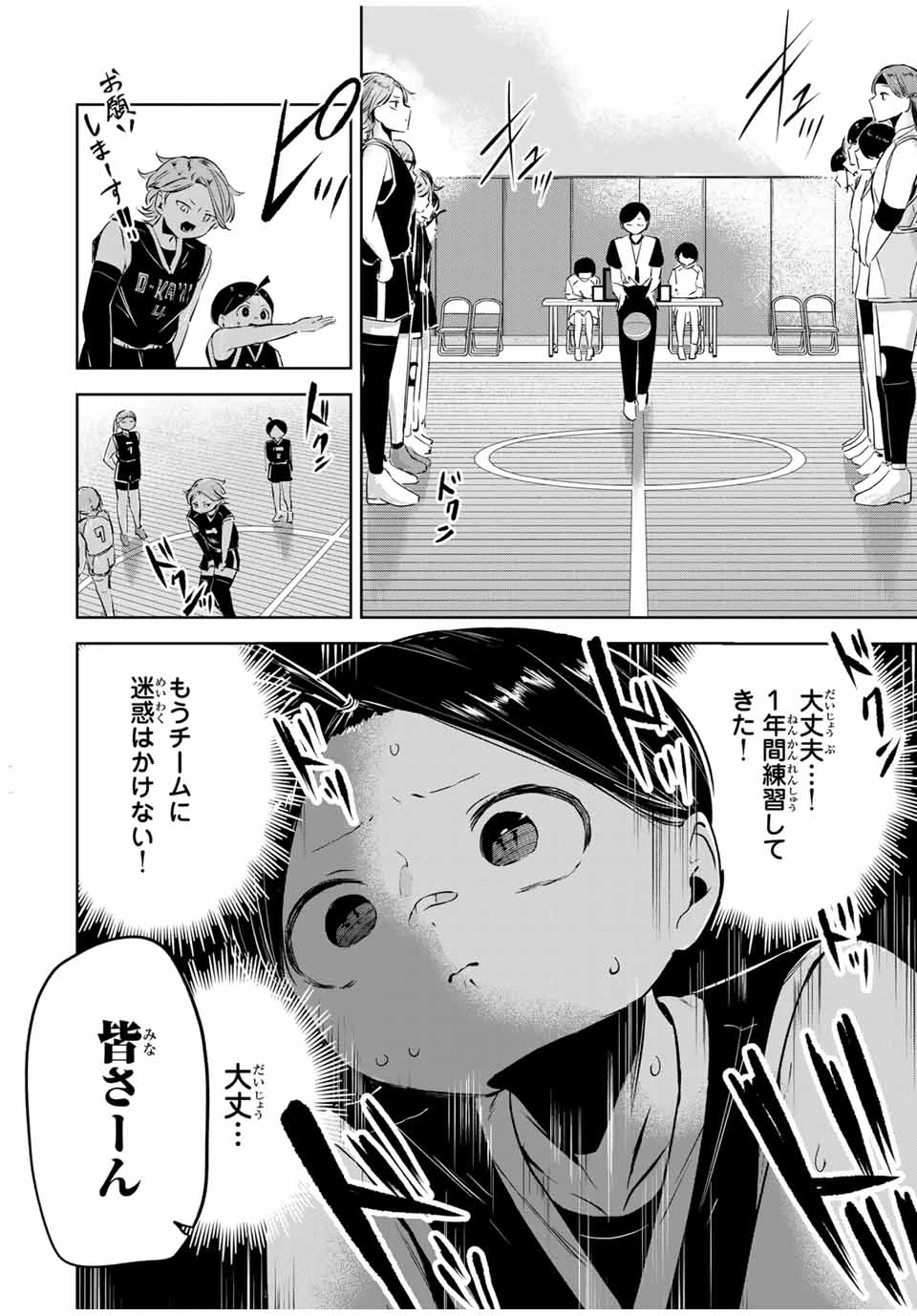 ハナバス　苔石花江のバスケ論 第11話 - 18