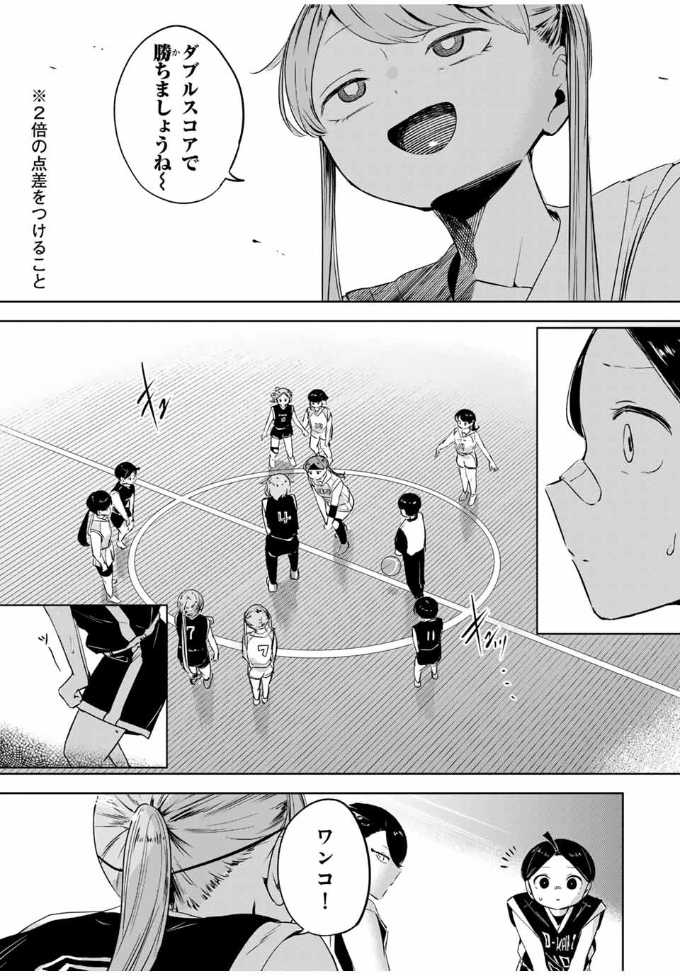 ハナバス　苔石花江のバスケ論 第11話 - 19