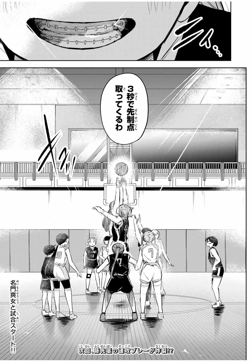 ハナバス　苔石花江のバスケ論 第11話 - 21