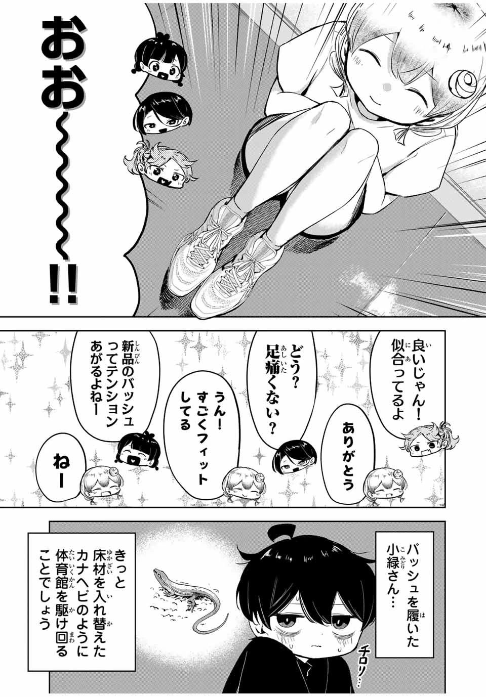 ハナバス　苔石花江のバスケ論 第10話 - 1