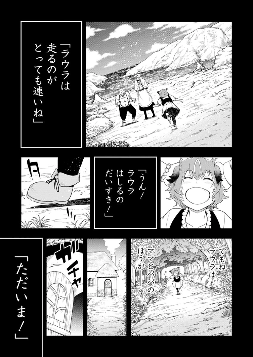雑用付与術師が自分の最強に気付くまで 第39話 - 1