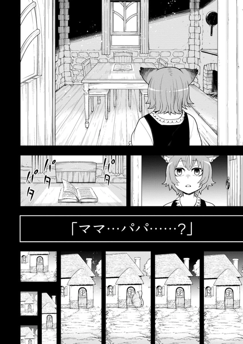 雑用付与術師が自分の最強に気付くまで 第39話 - 2