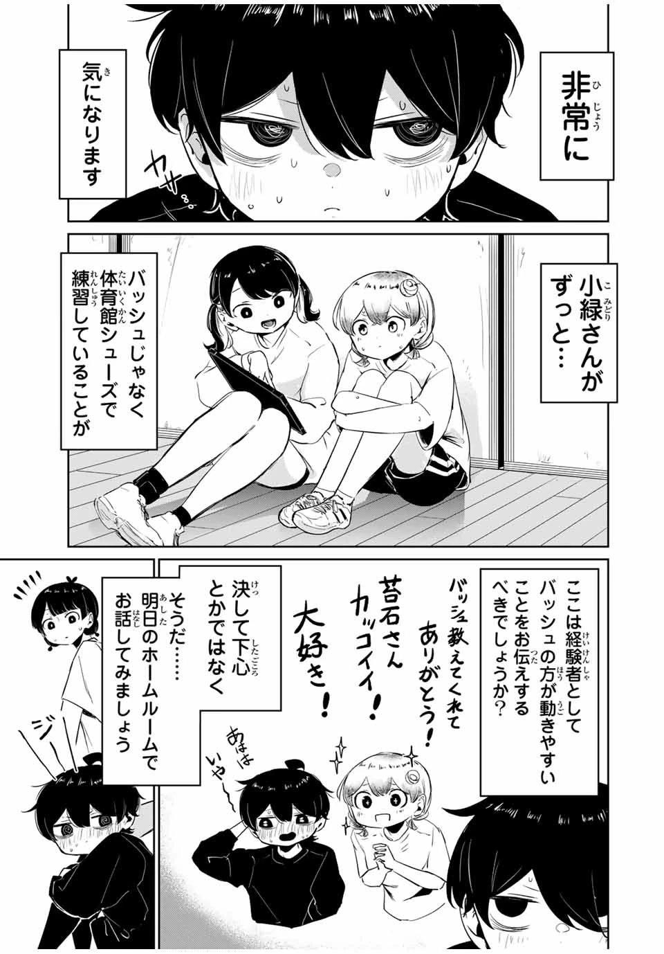 ハナバス　苔石花江のバスケ論 第9話 - 1