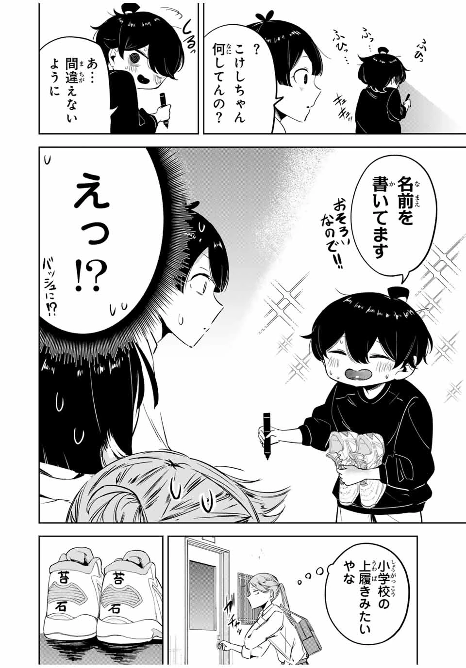 ハナバス　苔石花江のバスケ論 第10話 - 2