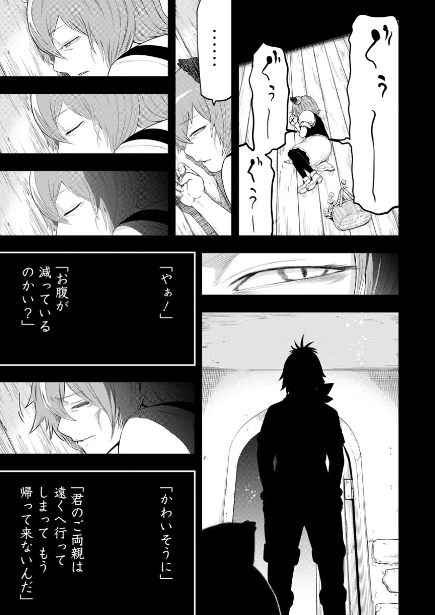 雑用付与術師が自分の最強に気付くまで 第39話 - 3