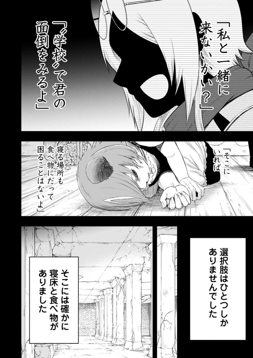 雑用付与術師が自分の最強に気付くまで 第39話 - 4