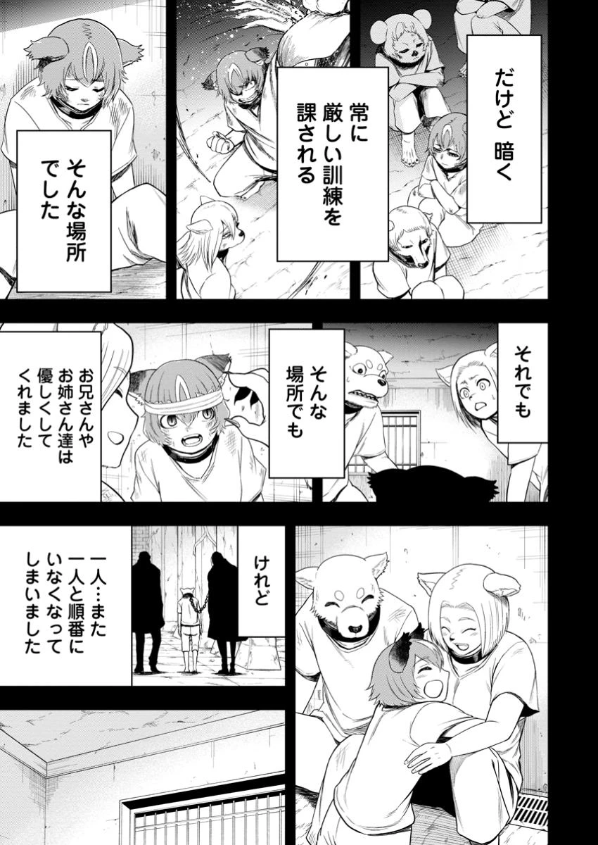 雑用付与術師が自分の最強に気付くまで 第39話 - 5