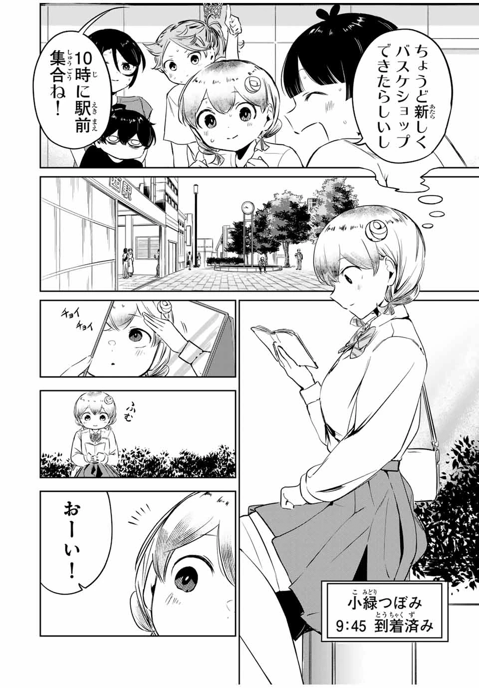 ハナバス　苔石花江のバスケ論 第9話 - 4