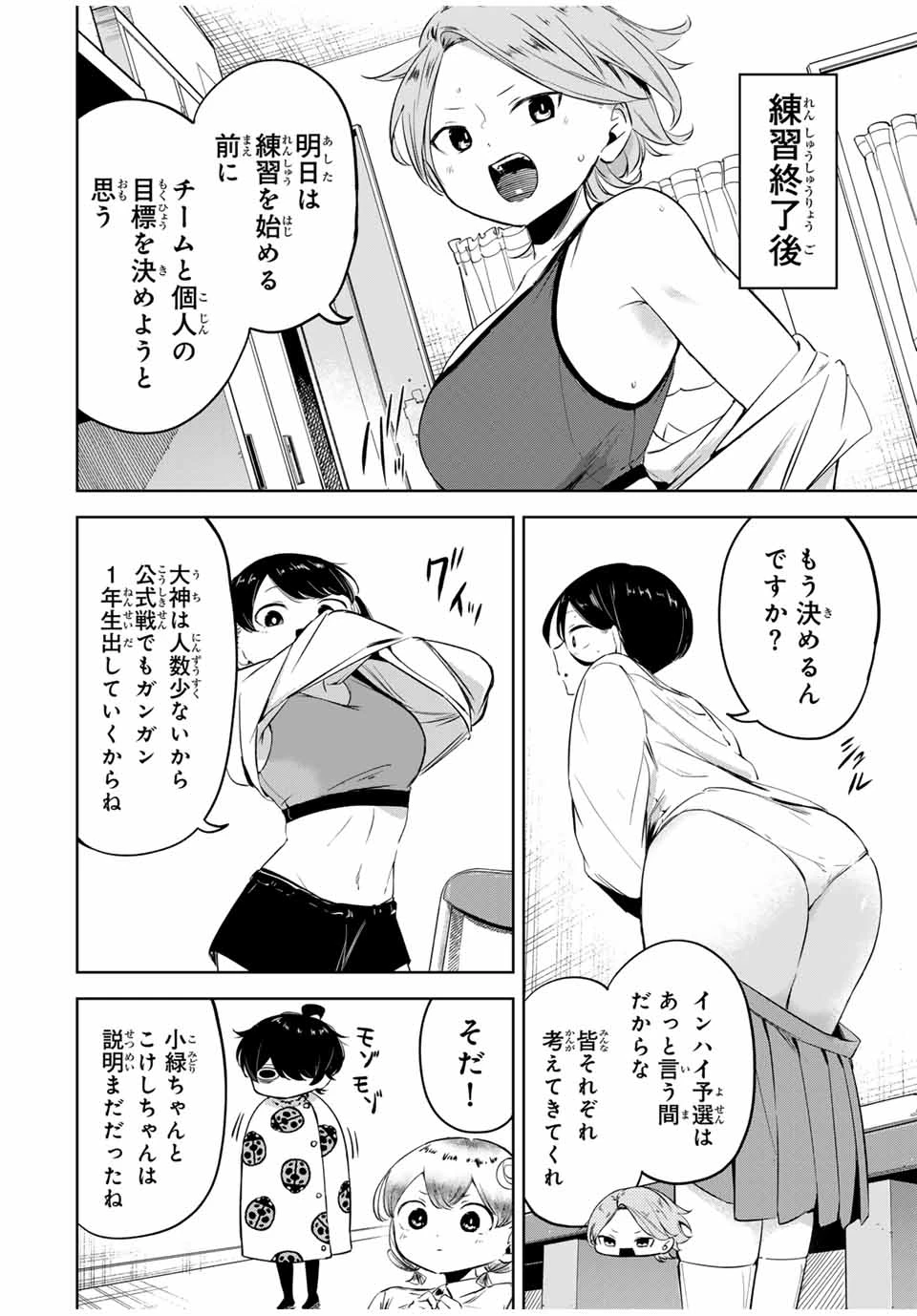 ハナバス　苔石花江のバスケ論 第10話 - 4