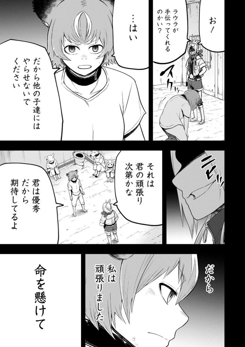 雑用付与術師が自分の最強に気付くまで 第39話 - 7