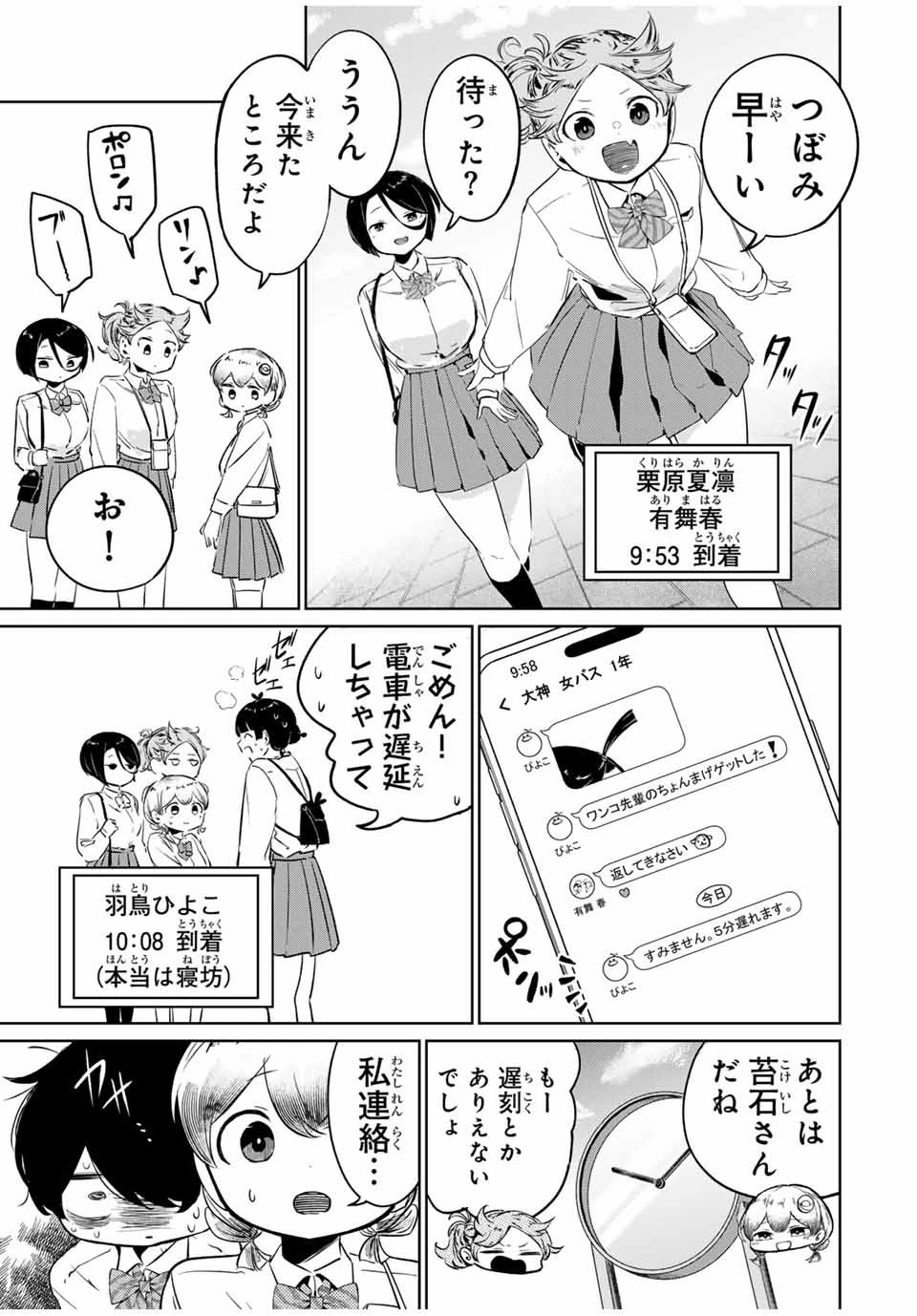 ハナバス　苔石花江のバスケ論 第9話 - 5