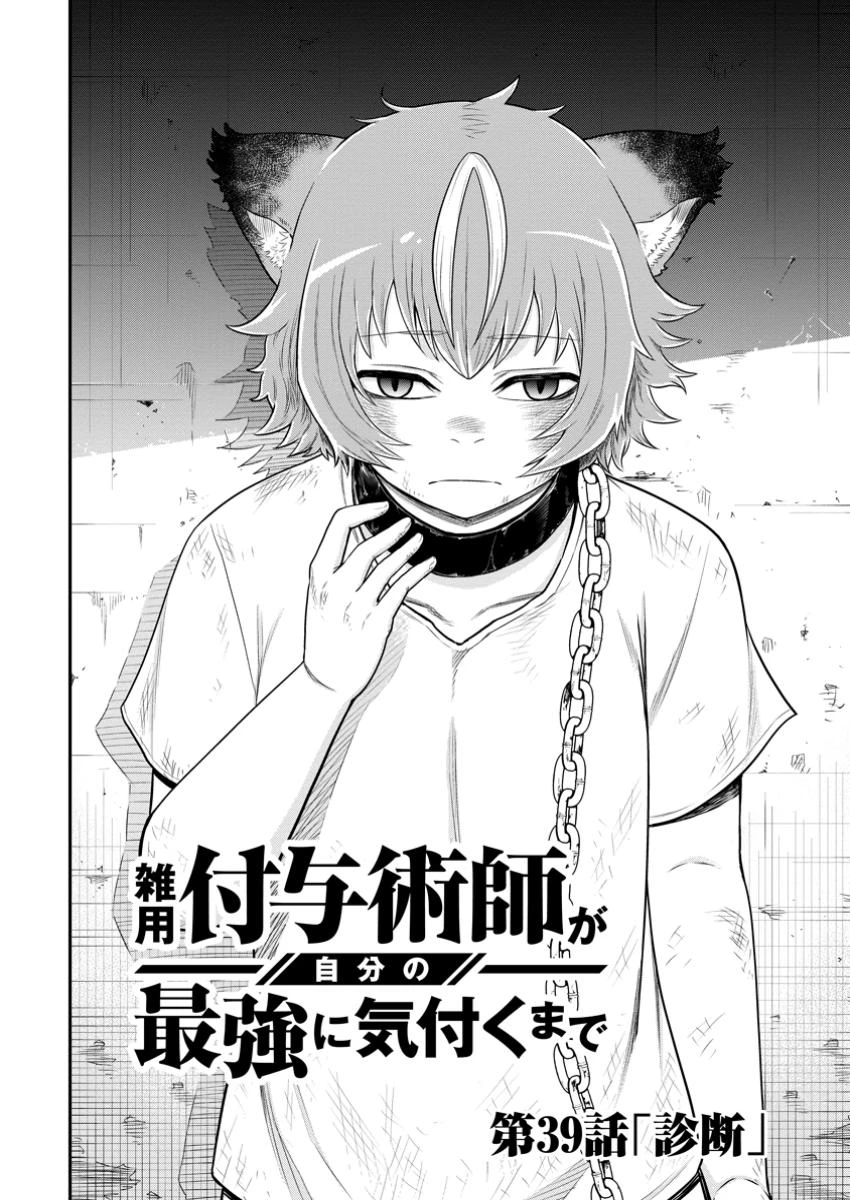 雑用付与術師が自分の最強に気付くまで 第39話 - 8