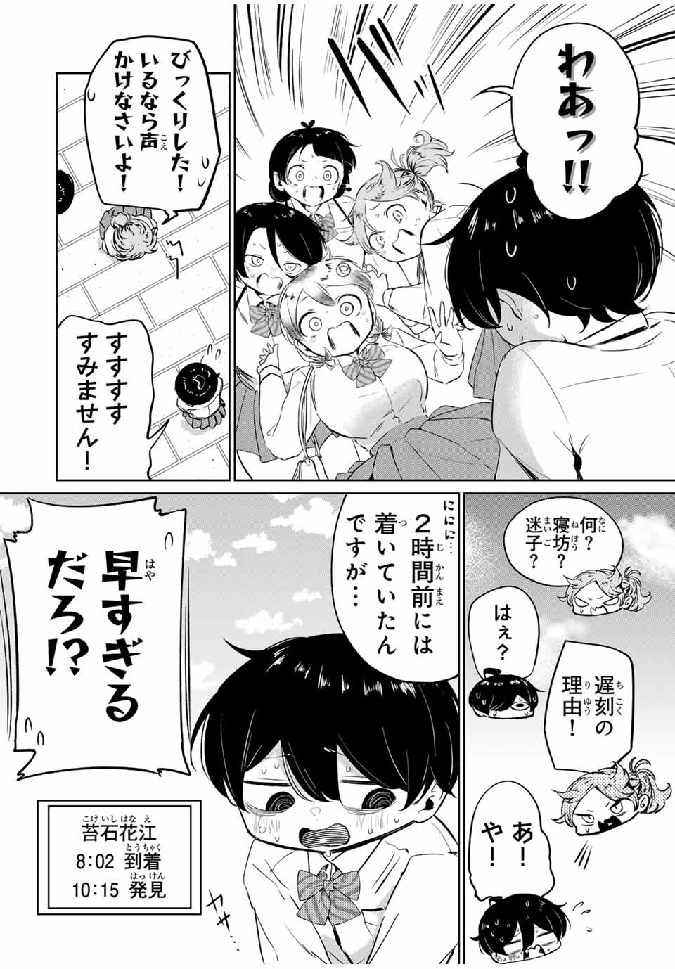 ハナバス　苔石花江のバスケ論 第9話 - 6