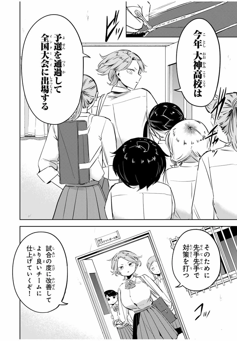 ハナバス　苔石花江のバスケ論 第10話 - 6