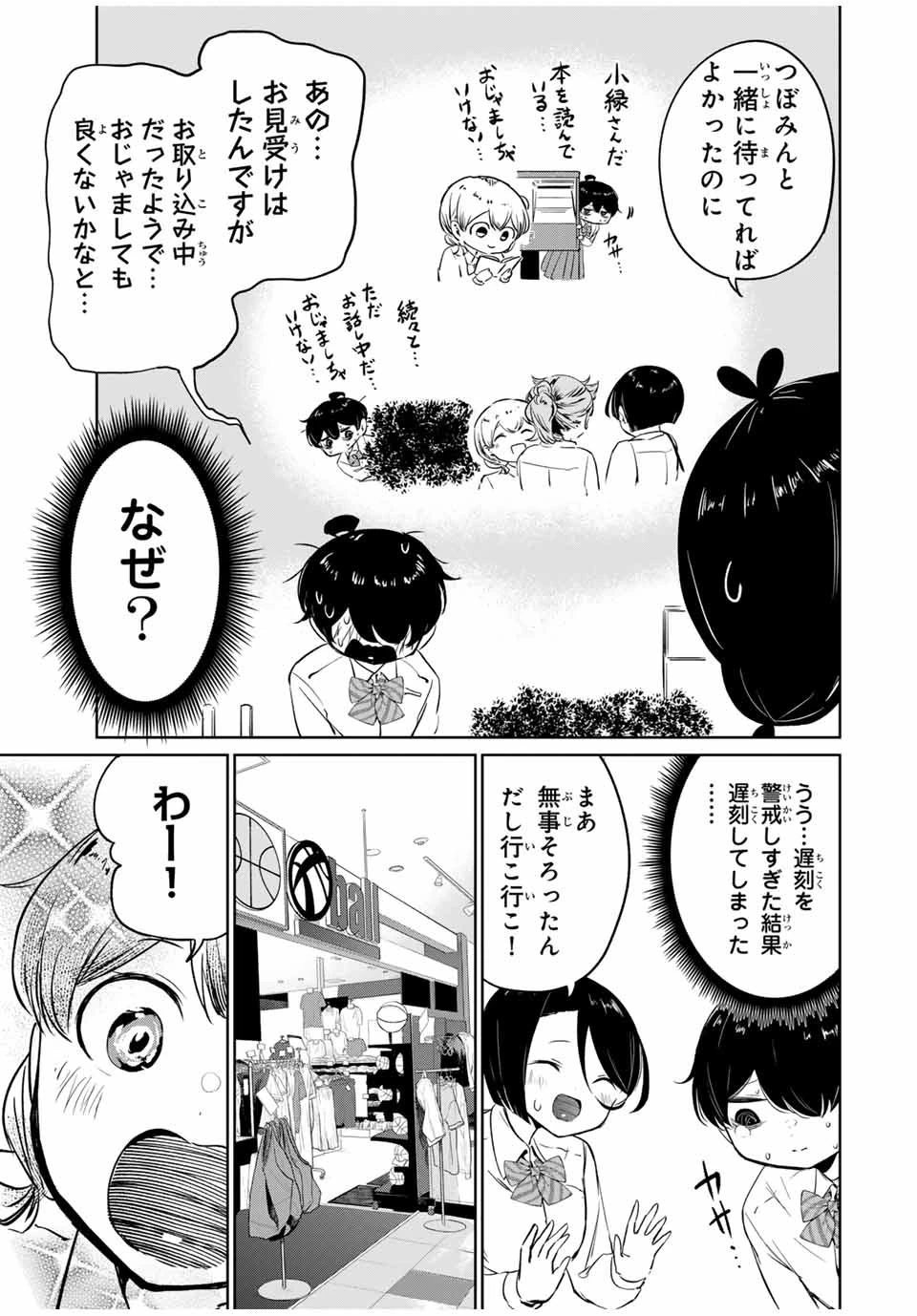 ハナバス　苔石花江のバスケ論 第9話 - 7