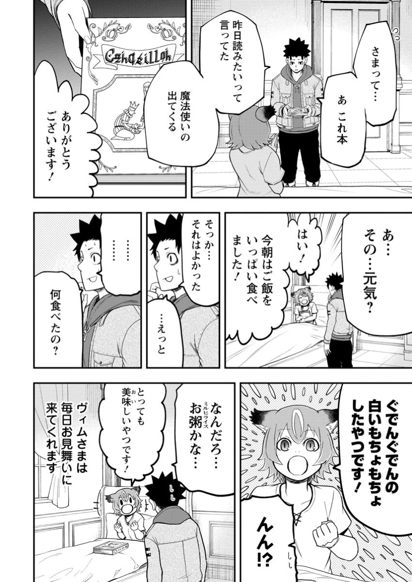 雑用付与術師が自分の最強に気付くまで 第39話 - 10