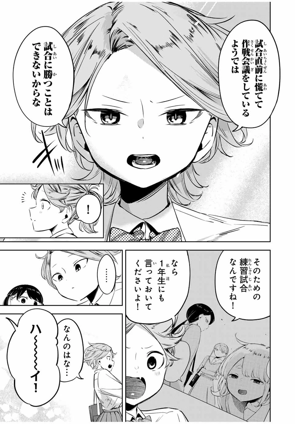 ハナバス　苔石花江のバスケ論 第10話 - 7