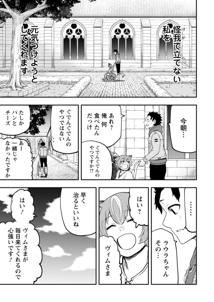 雑用付与術師が自分の最強に気付くまで 第39話 - 11