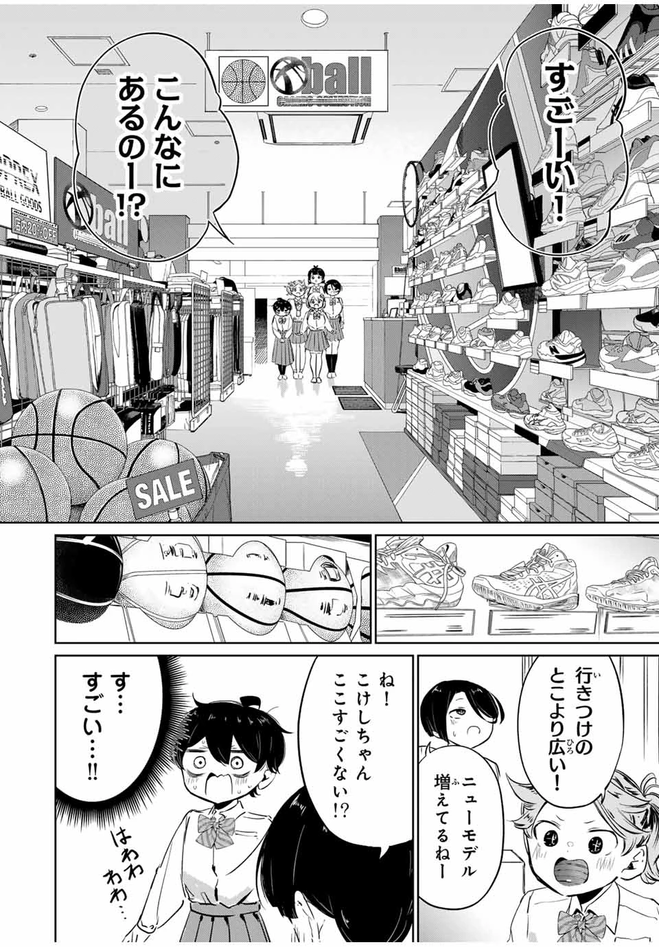 ハナバス　苔石花江のバスケ論 第9話 - 8