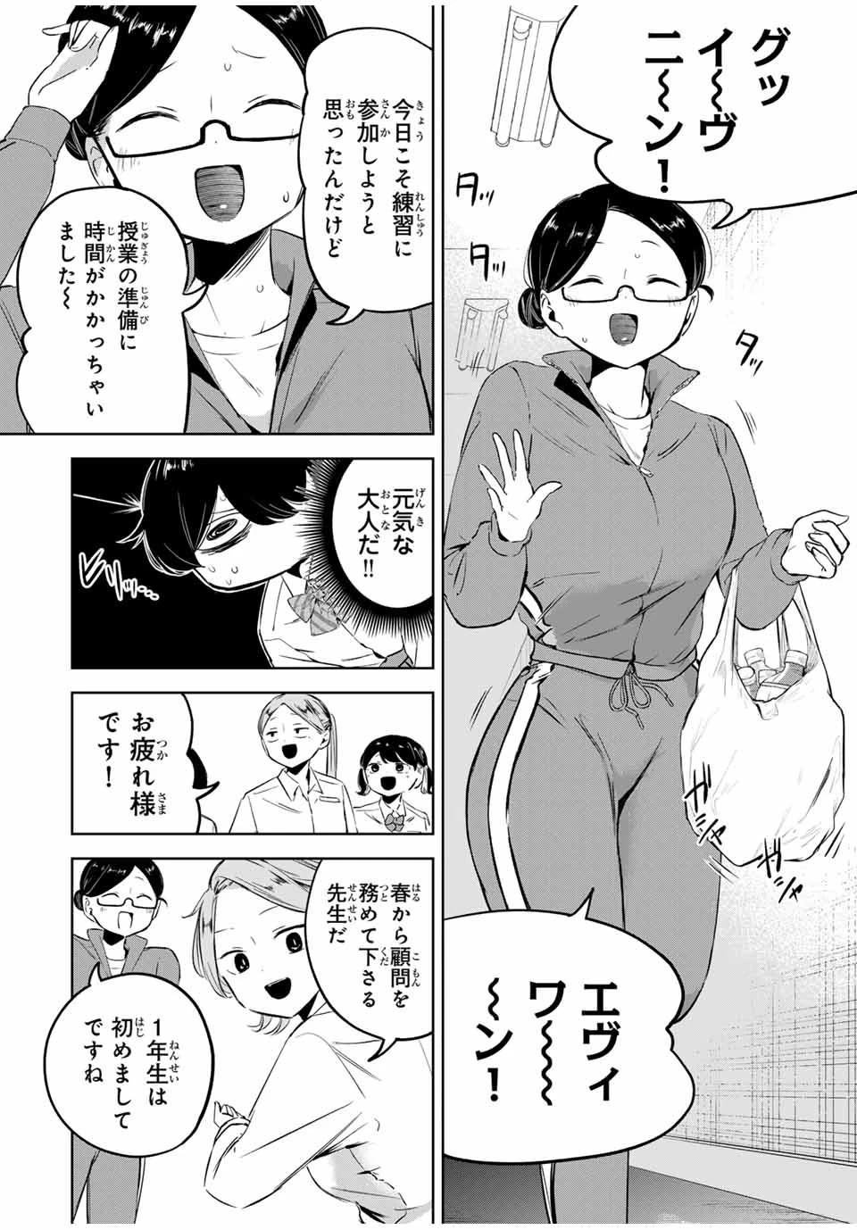 ハナバス　苔石花江のバスケ論 第10話 - 8