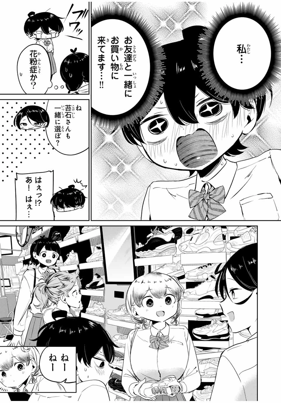 ハナバス　苔石花江のバスケ論 第9話 - 9