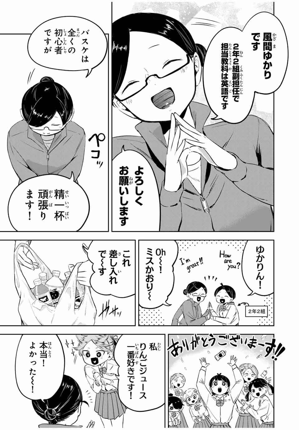 ハナバス　苔石花江のバスケ論 第10話 - 9