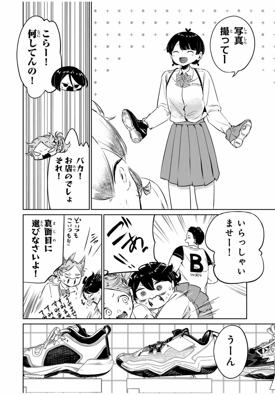 ハナバス　苔石花江のバスケ論 第9話 - 10