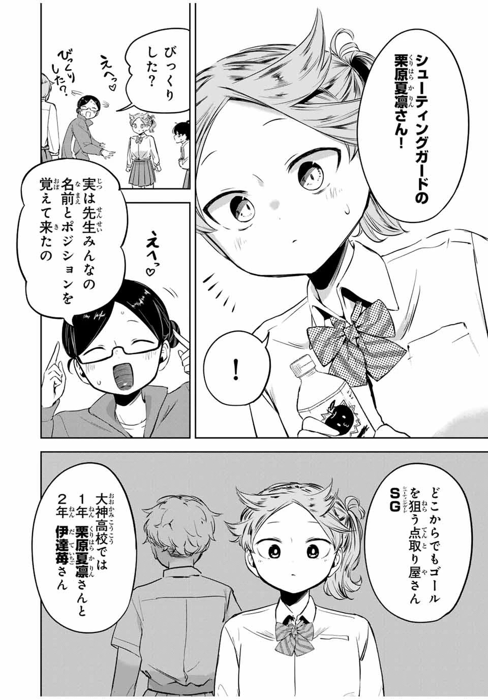 ハナバス　苔石花江のバスケ論 第10話 - 10