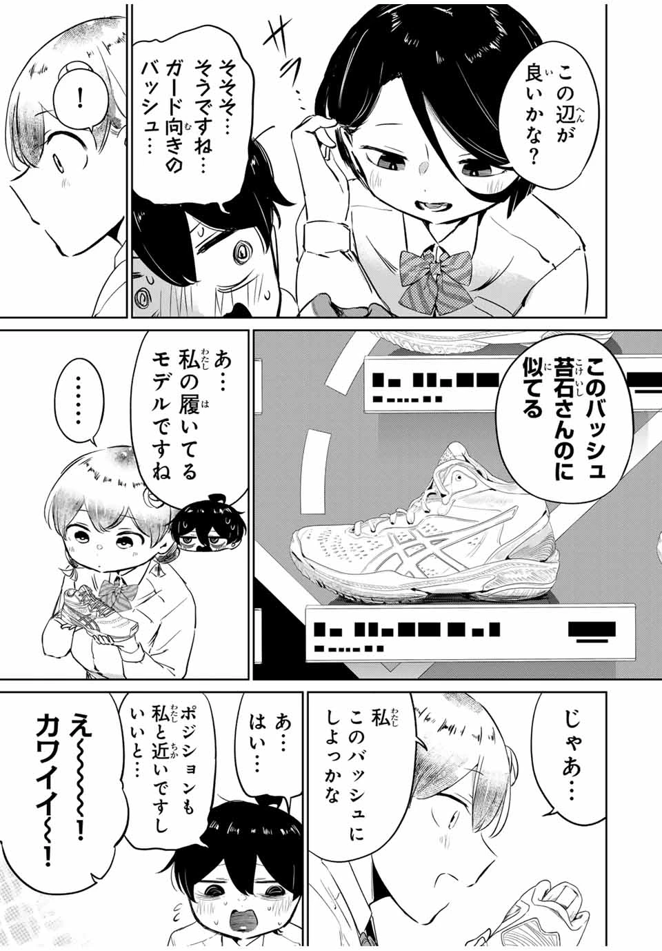 ハナバス　苔石花江のバスケ論 第9話 - 11