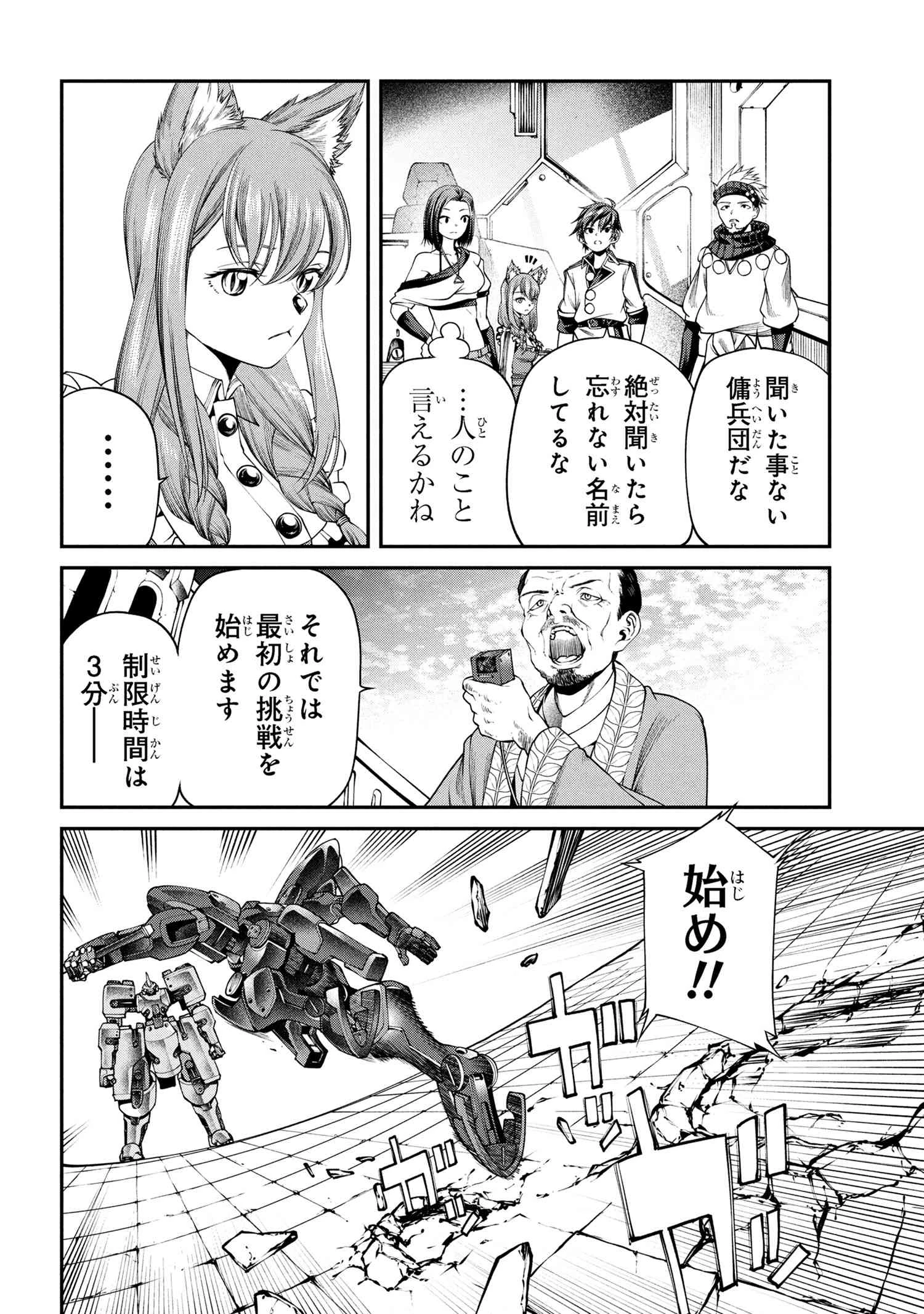 クラス最安値で売られた俺は、実は最強パラメーター 第32.1話 - 4