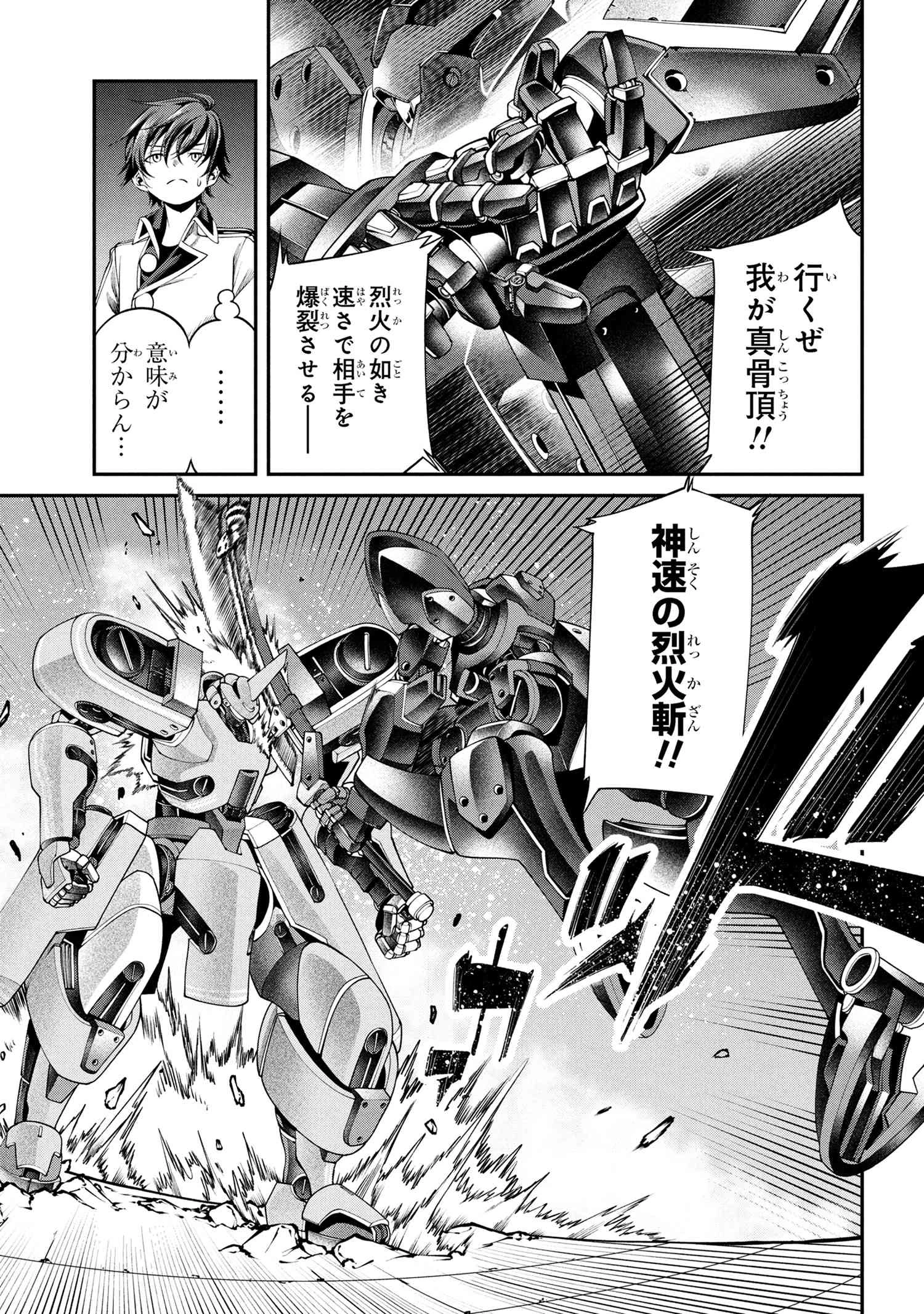 クラス最安値で売られた俺は、実は最強パラメーター 第32.1話 - 5