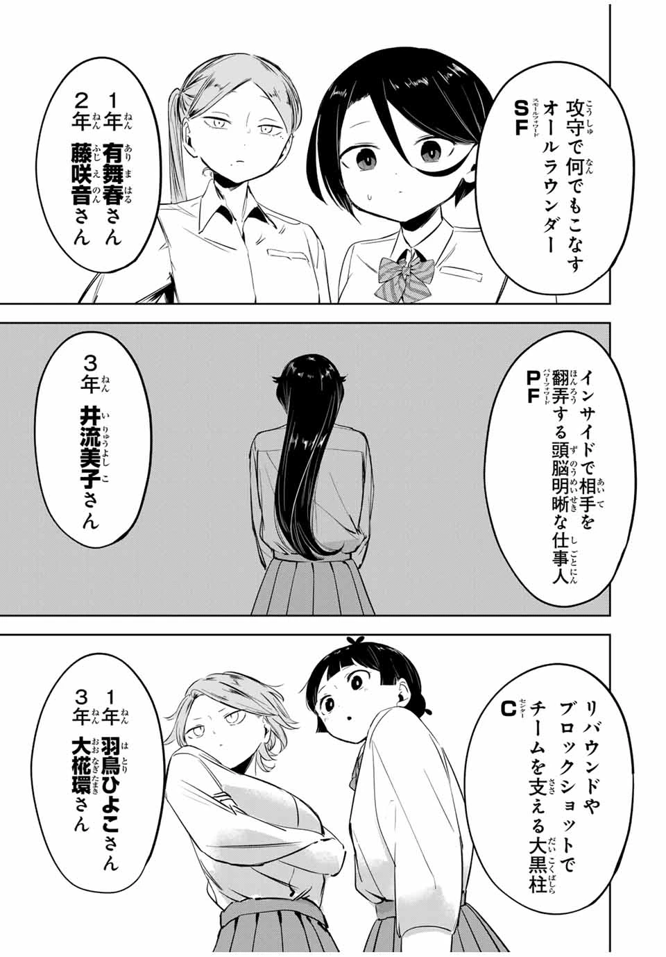 ハナバス　苔石花江のバスケ論 第10話 - 11