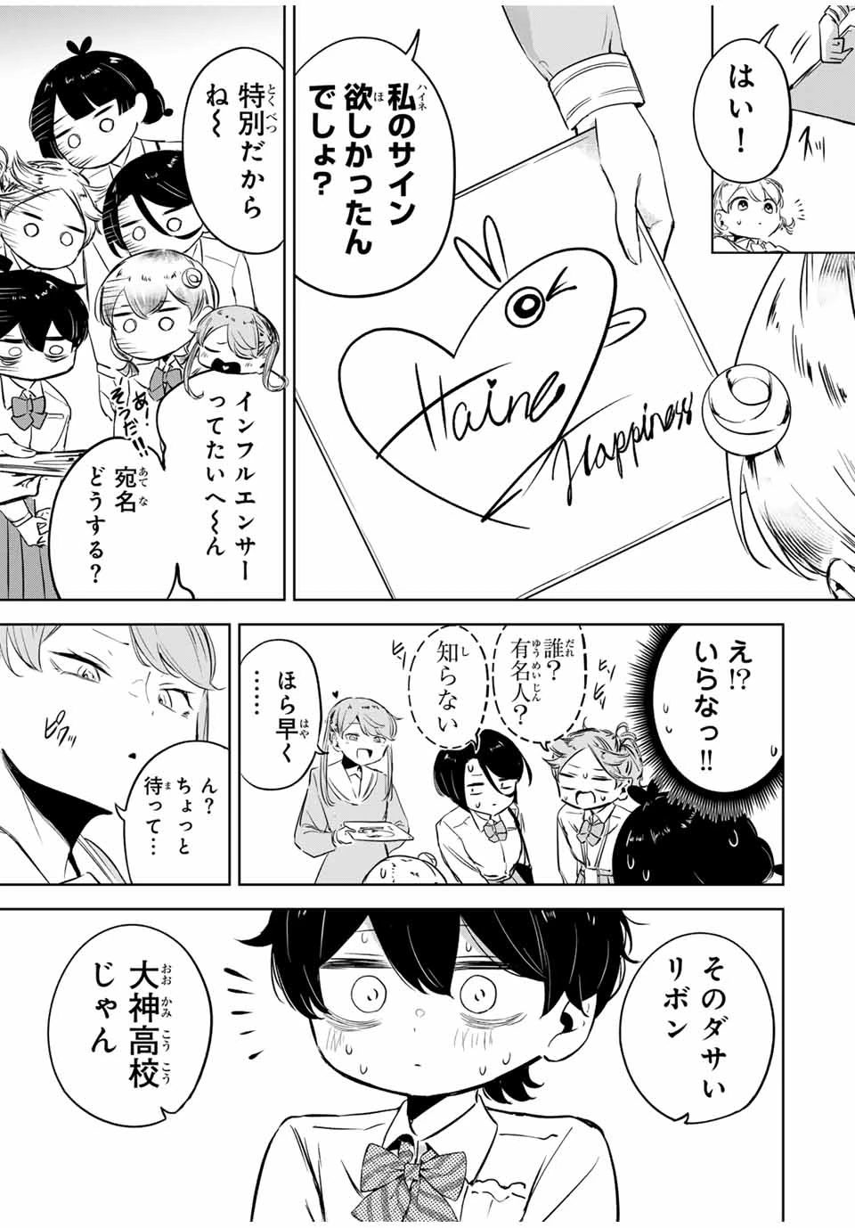 ハナバス　苔石花江のバスケ論 第9話 - 13