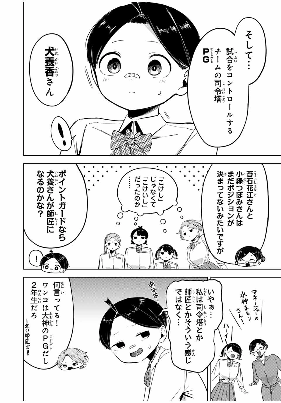 ハナバス　苔石花江のバスケ論 第10話 - 12