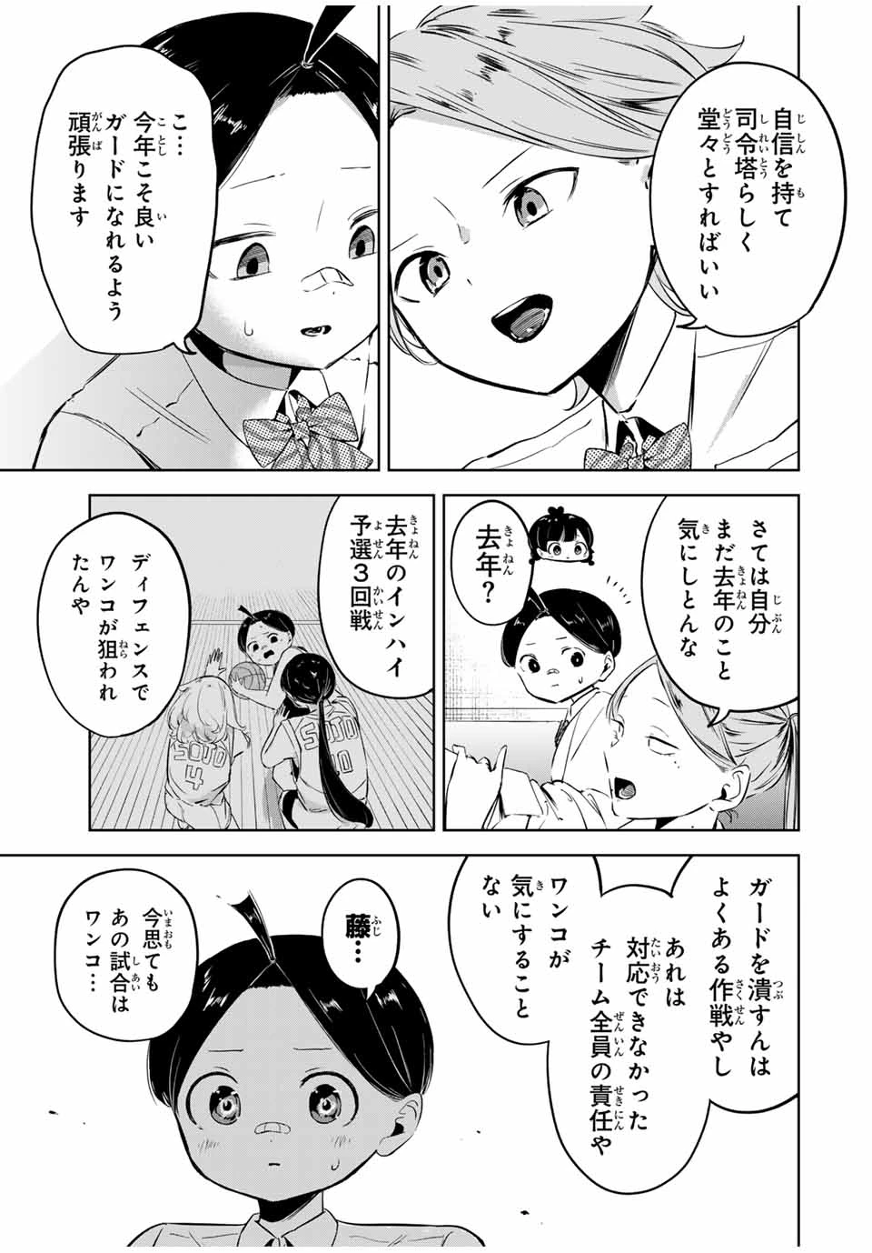 ハナバス　苔石花江のバスケ論 第10話 - 13