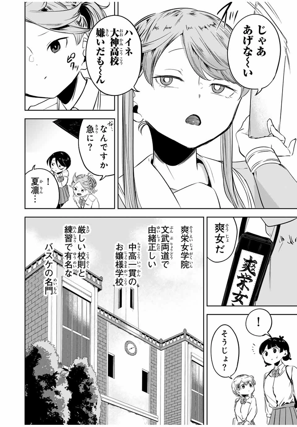 ハナバス　苔石花江のバスケ論 第9話 - 14