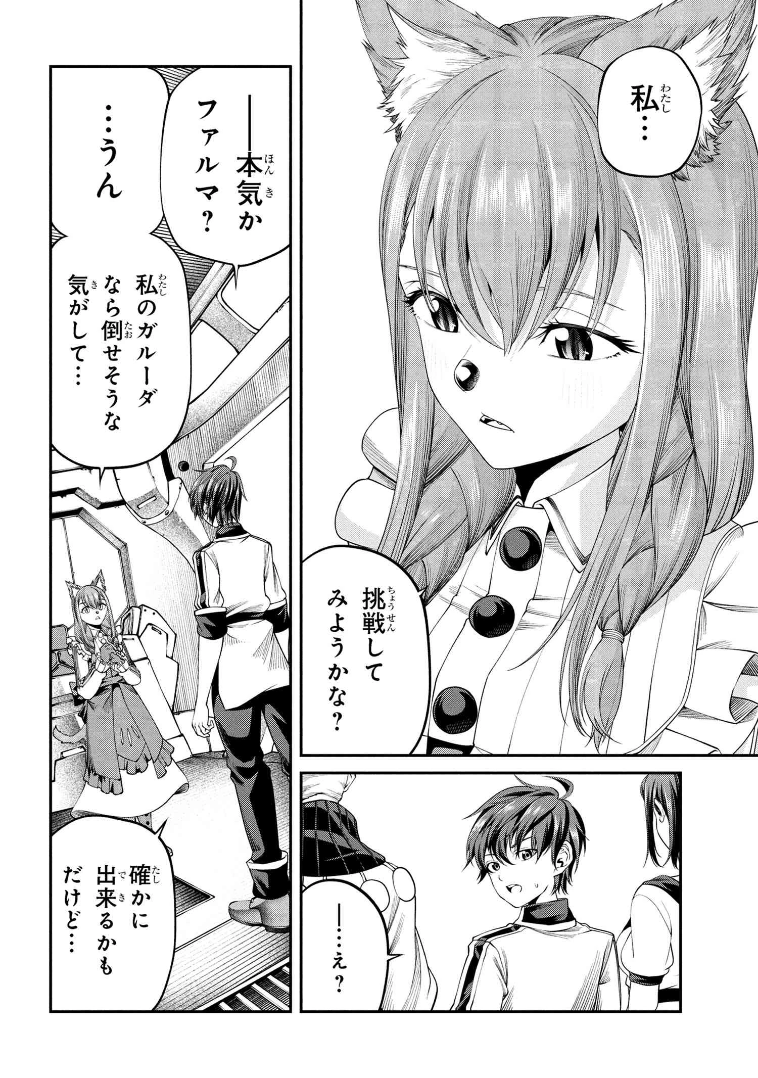 クラス最安値で売られた俺は、実は最強パラメーター 第32.1話 - 8