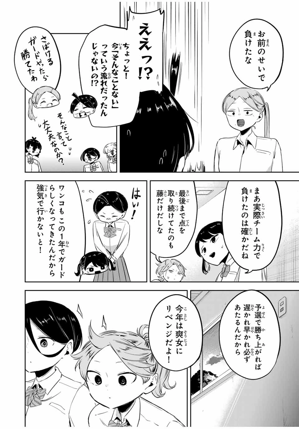 ハナバス　苔石花江のバスケ論 第10話 - 14