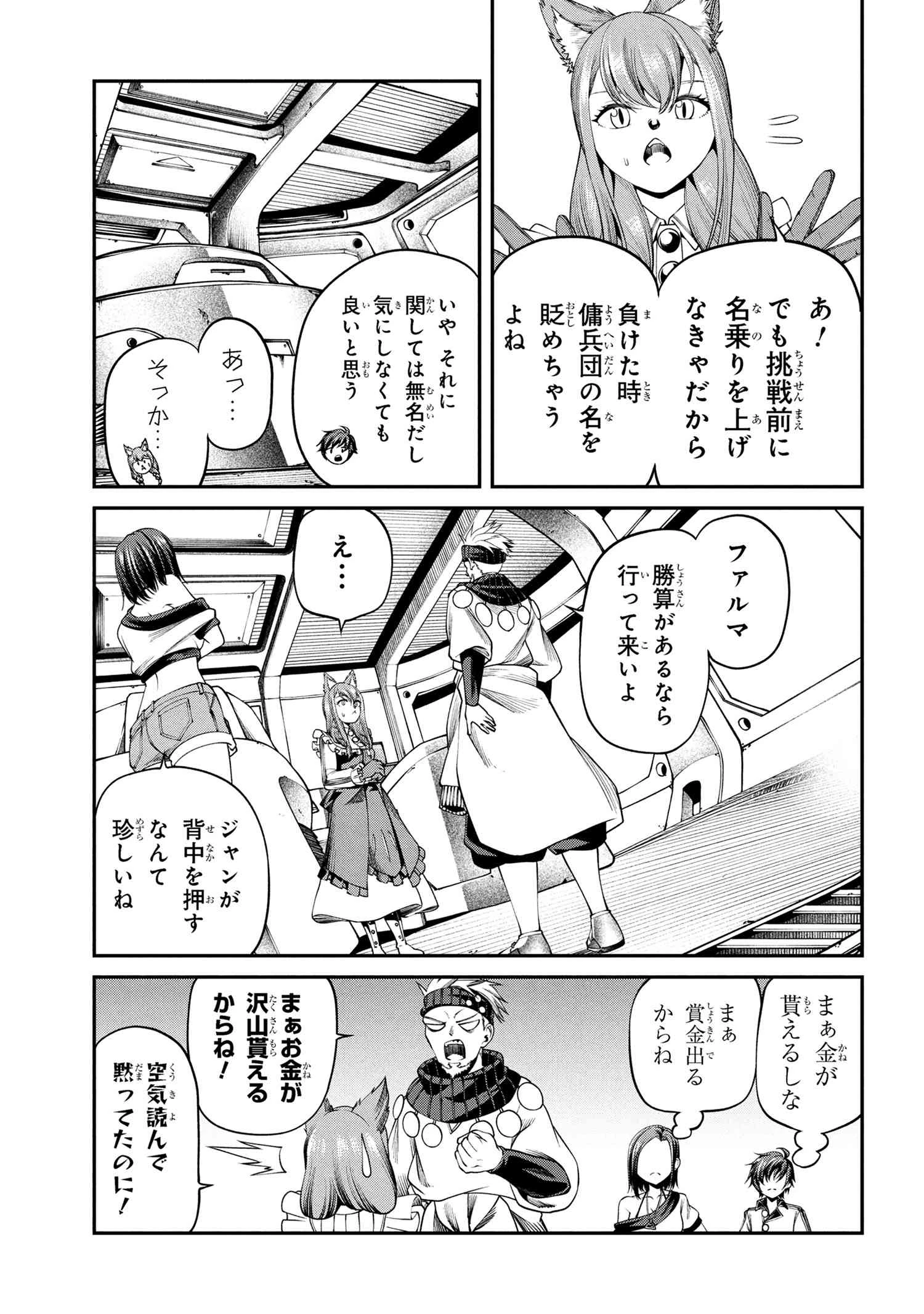 クラス最安値で売られた俺は、実は最強パラメーター 第32.1話 - 9