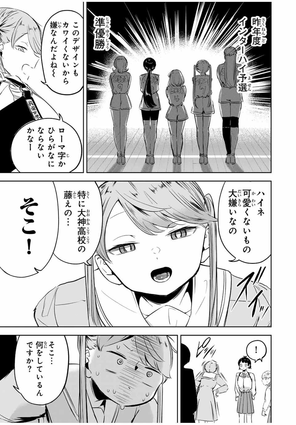 ハナバス　苔石花江のバスケ論 第9話 - 15